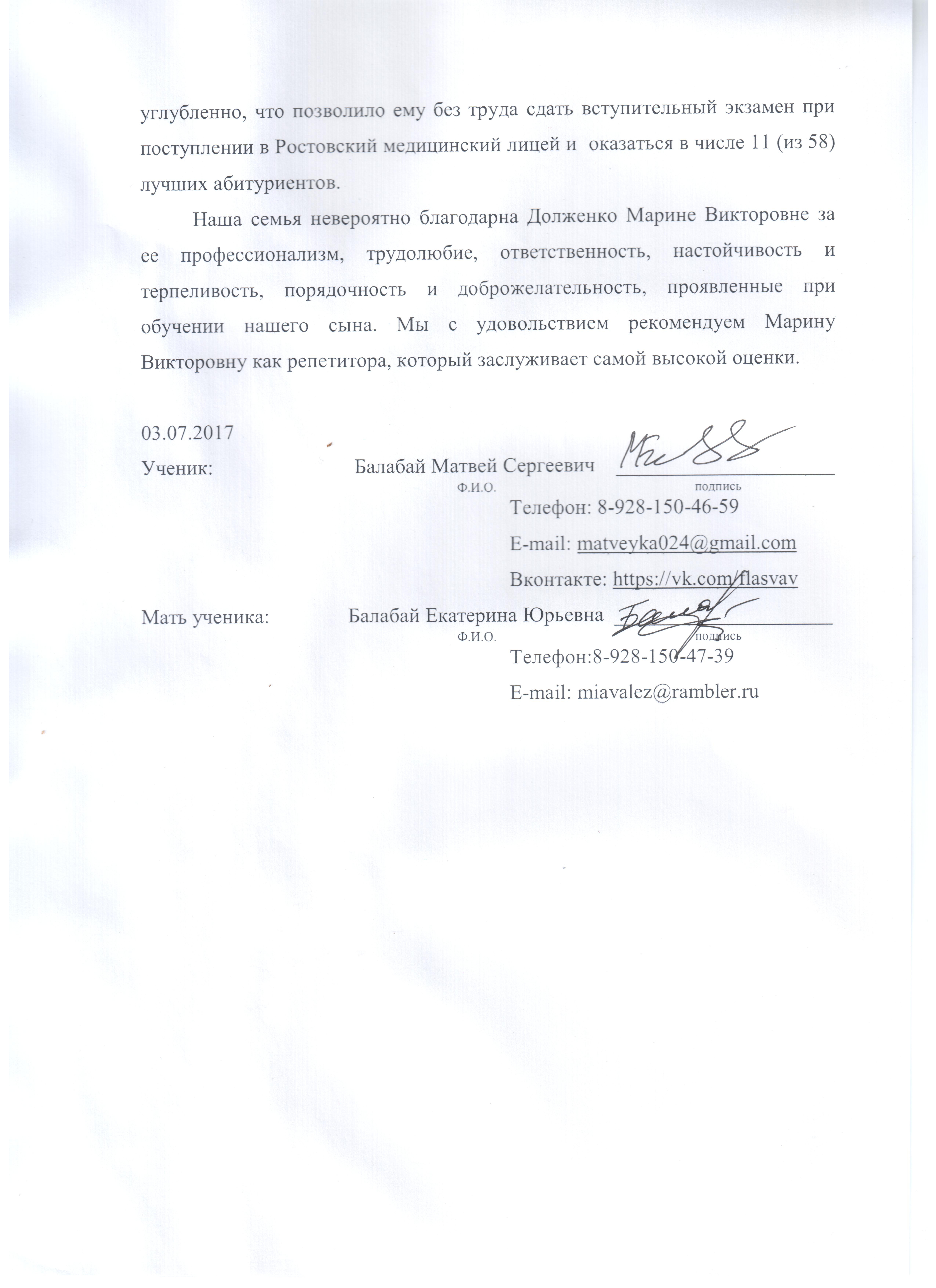 2 Реком письмо, Матвей